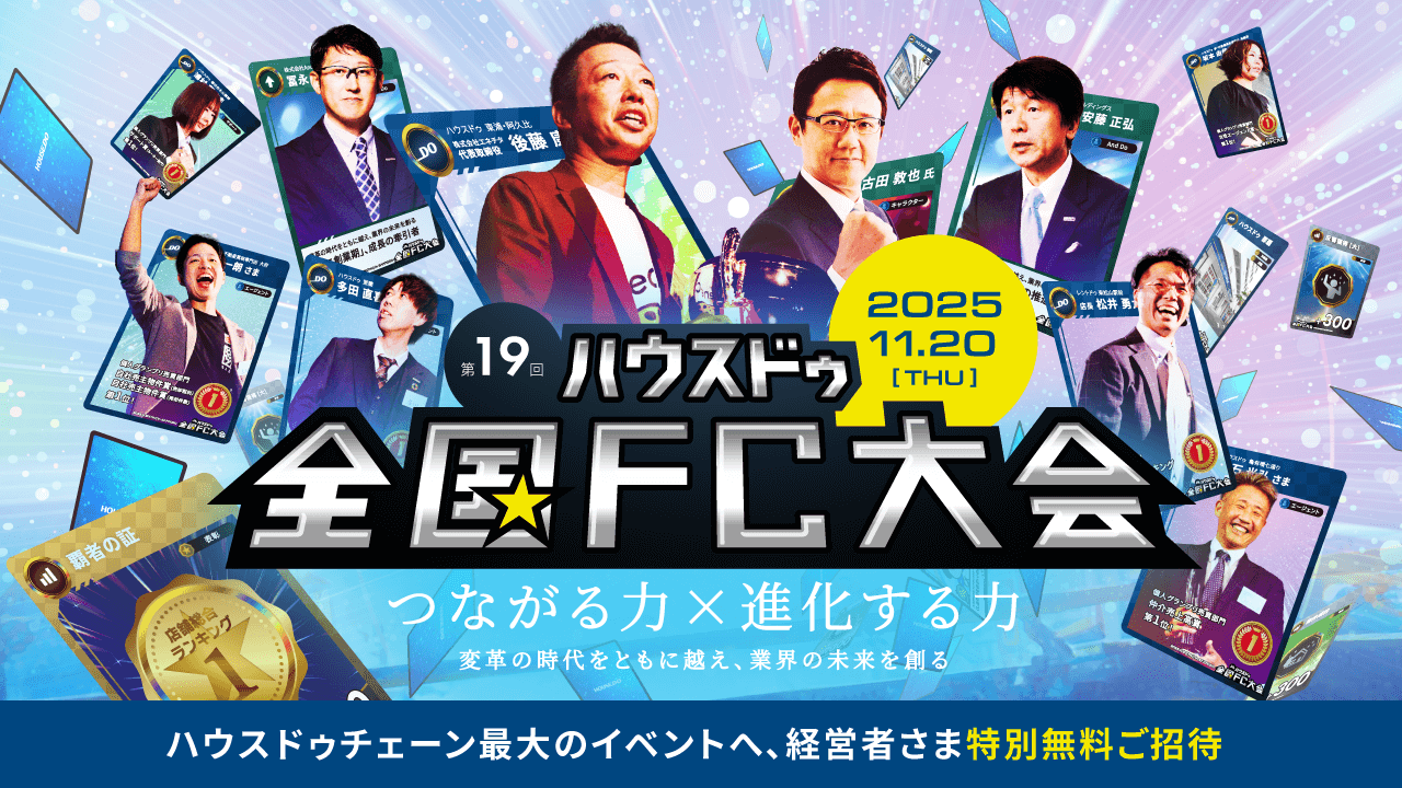 2025/11/20つながる力×進化する力～変革の時代をともに超え、業界の未来を創る～
