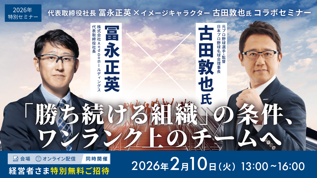2026/02/10「勝ち続ける組織」の条件、 ワンランク上のチームへ