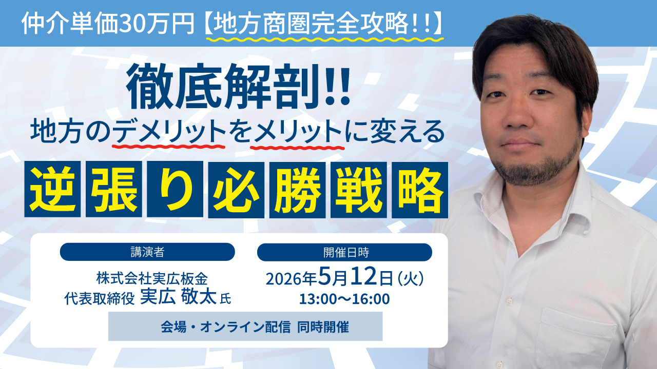 2026/05/12 徹底解剖!!地方のデメリットをメリットに変える逆張り必勝戦略【地方商圏完全攻略!!】